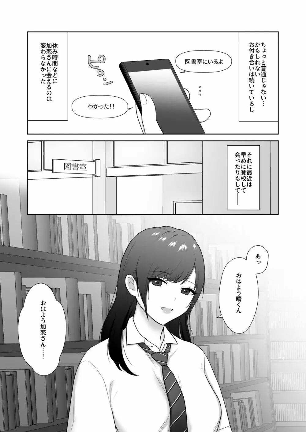 図書委員の加恋さん3 Page.4