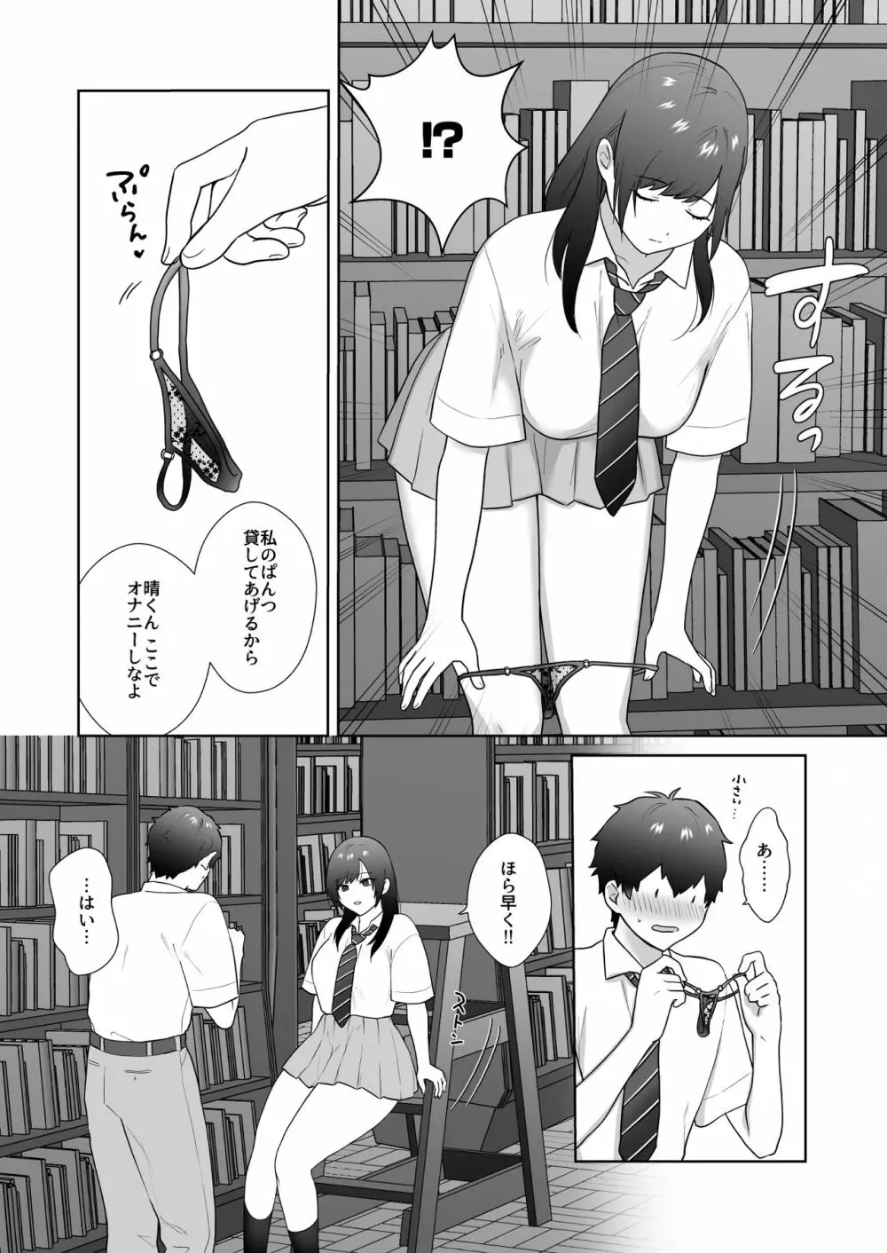 図書委員の加恋さん3 Page.8