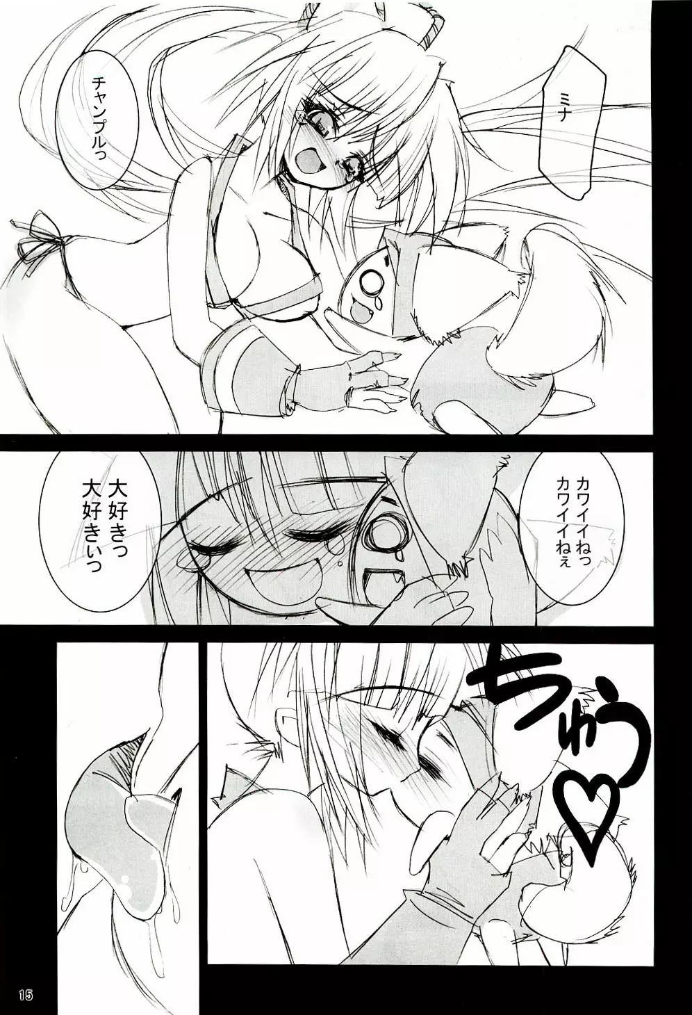 チョットあれミナ Page.14