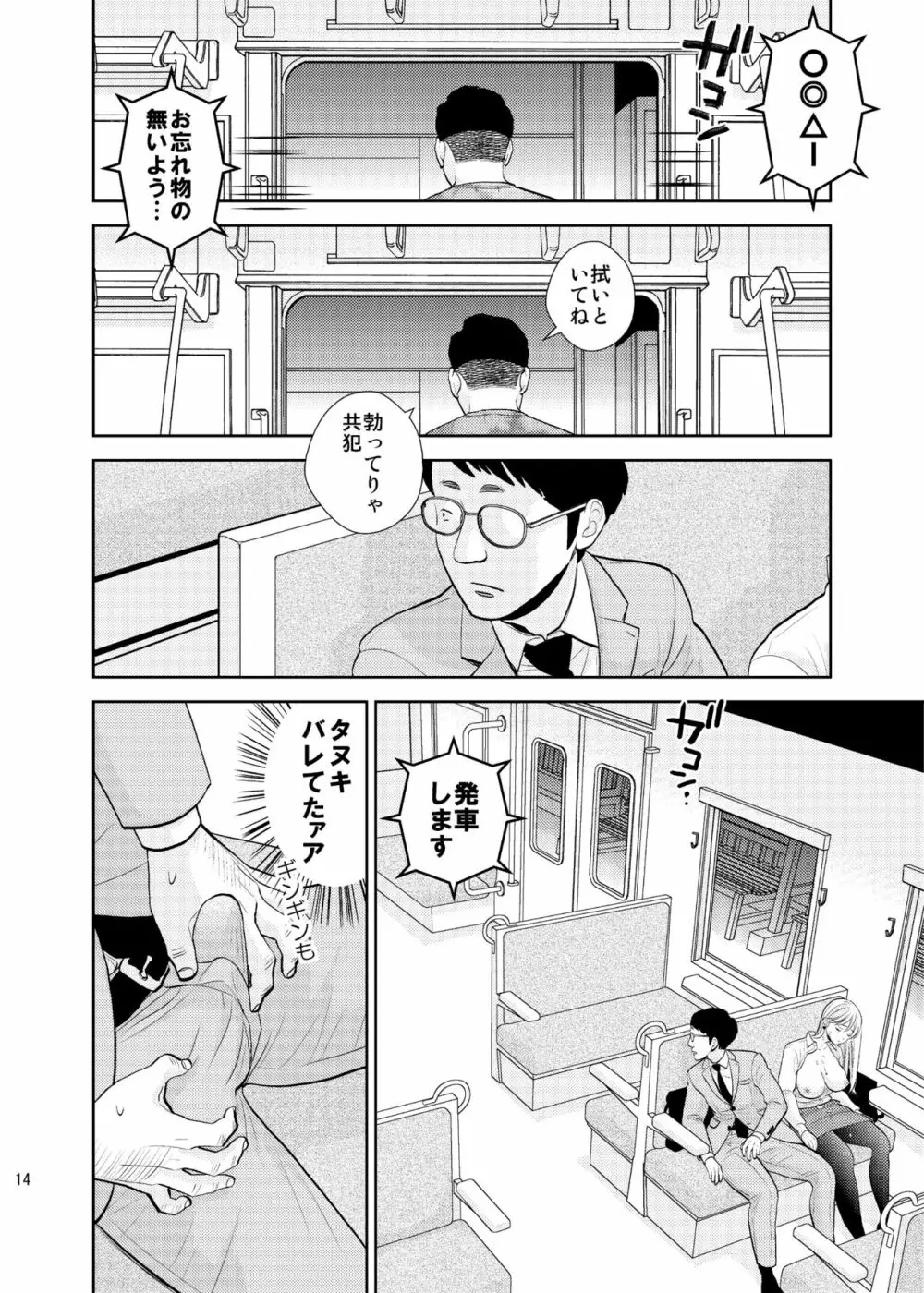 ボックス席にて Page.12