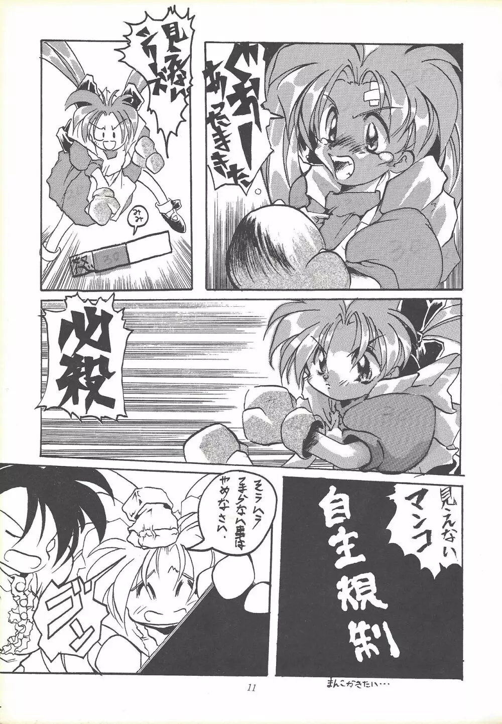 子連れNANDEMO-R Page.10