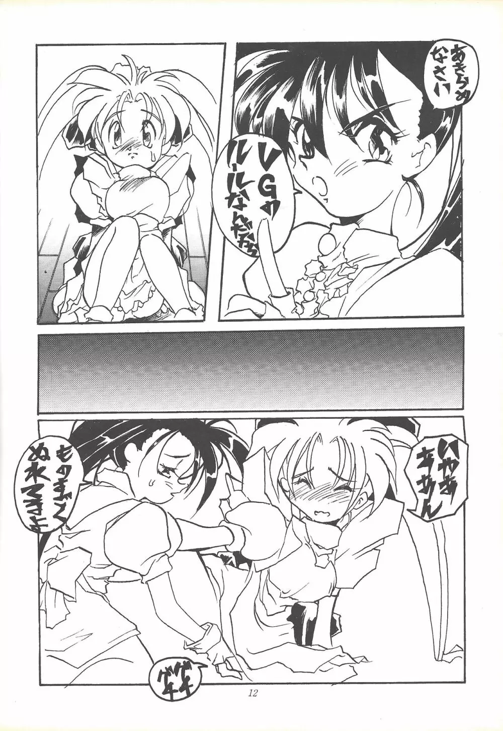 子連れNANDEMO-R Page.11