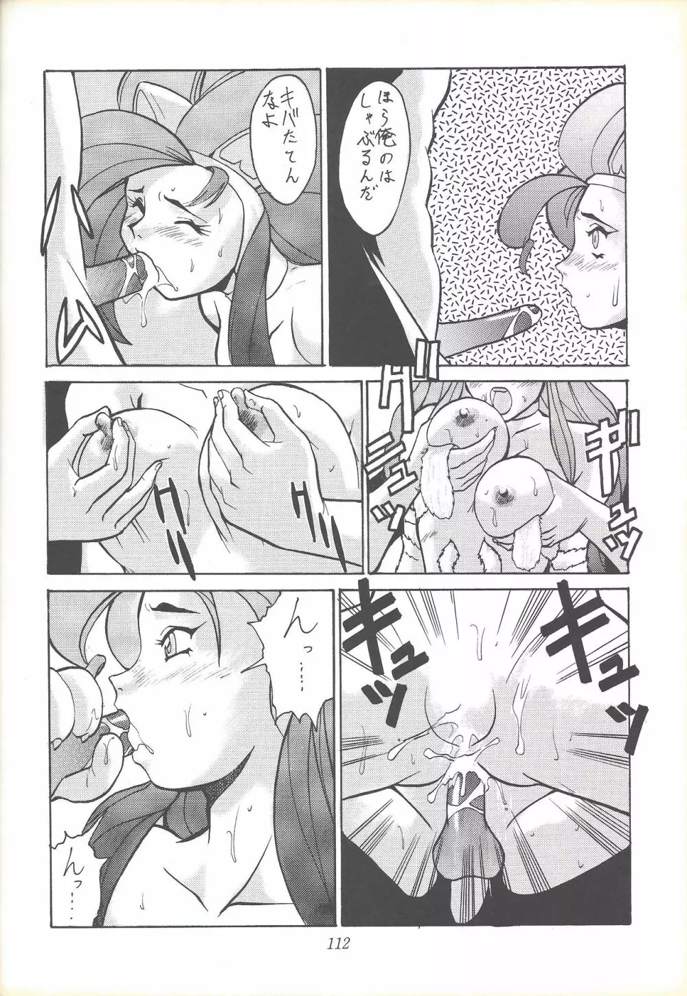 子連れNANDEMO-R Page.111
