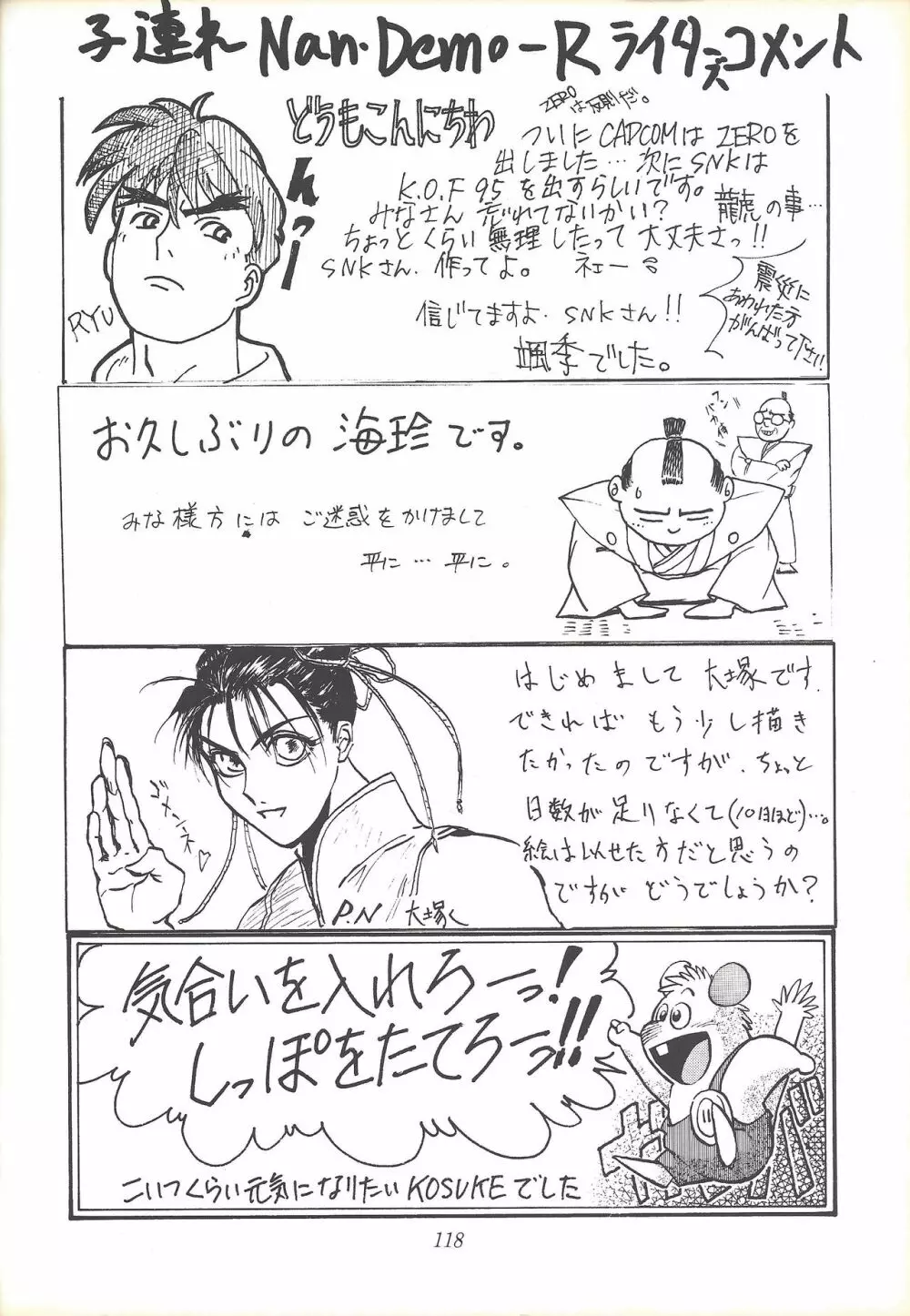 子連れNANDEMO-R Page.117