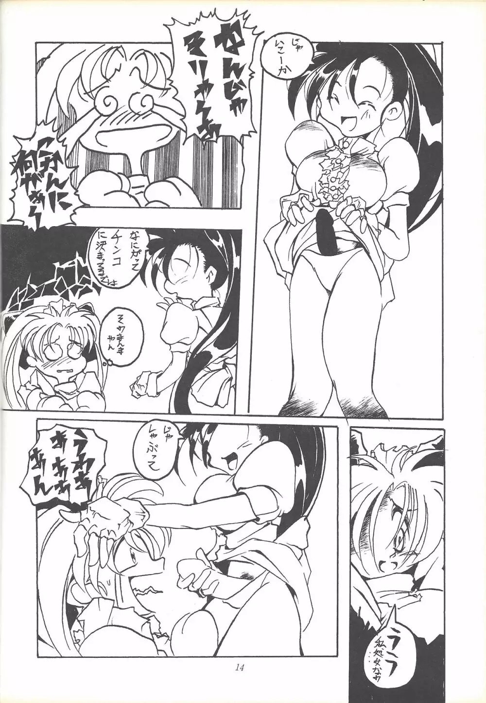 子連れNANDEMO-R Page.13