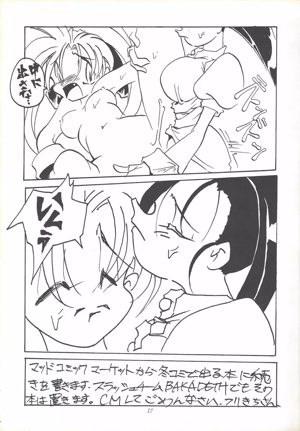子連れNANDEMO-R Page.16