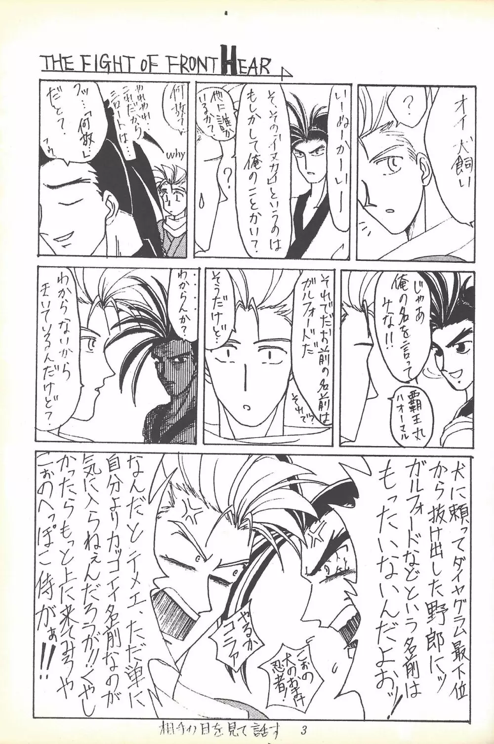 子連れNANDEMO-R Page.2