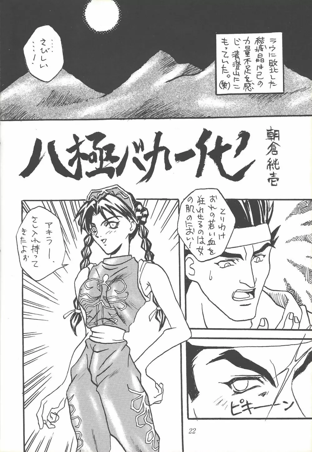 子連れNANDEMO-R Page.21
