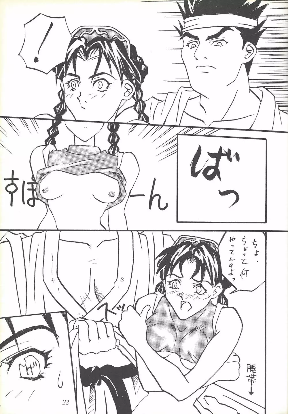 子連れNANDEMO-R Page.22
