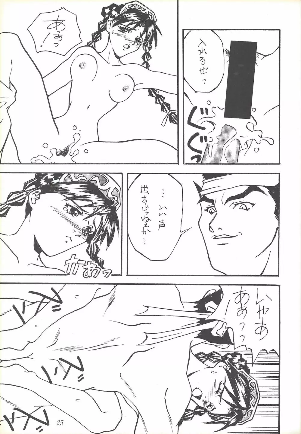 子連れNANDEMO-R Page.24