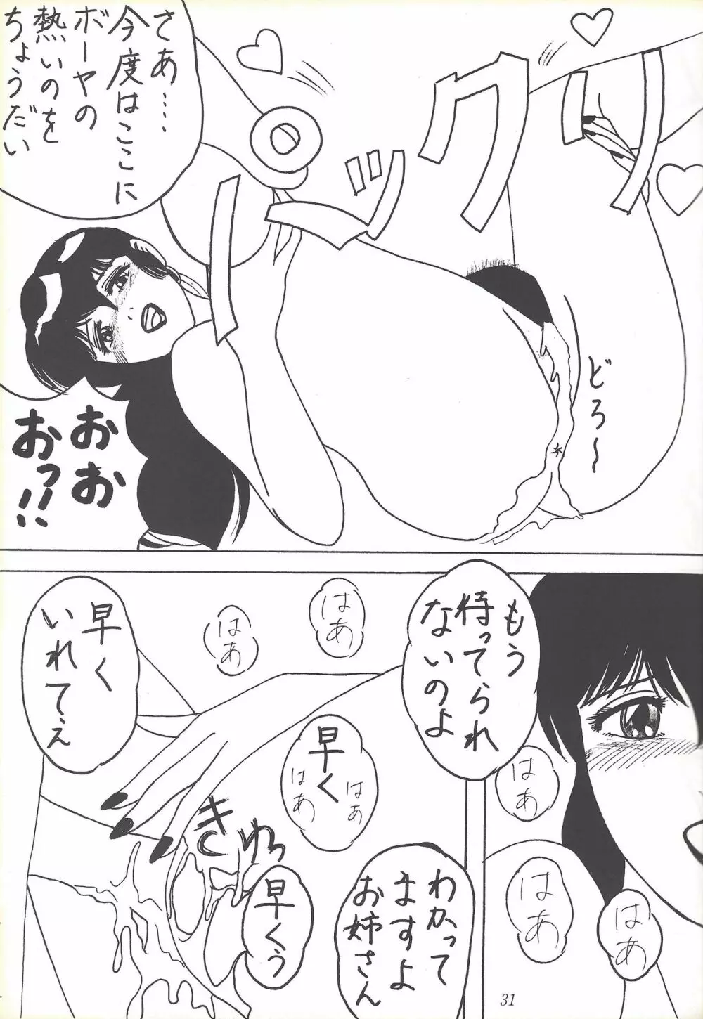 子連れNANDEMO-R Page.30