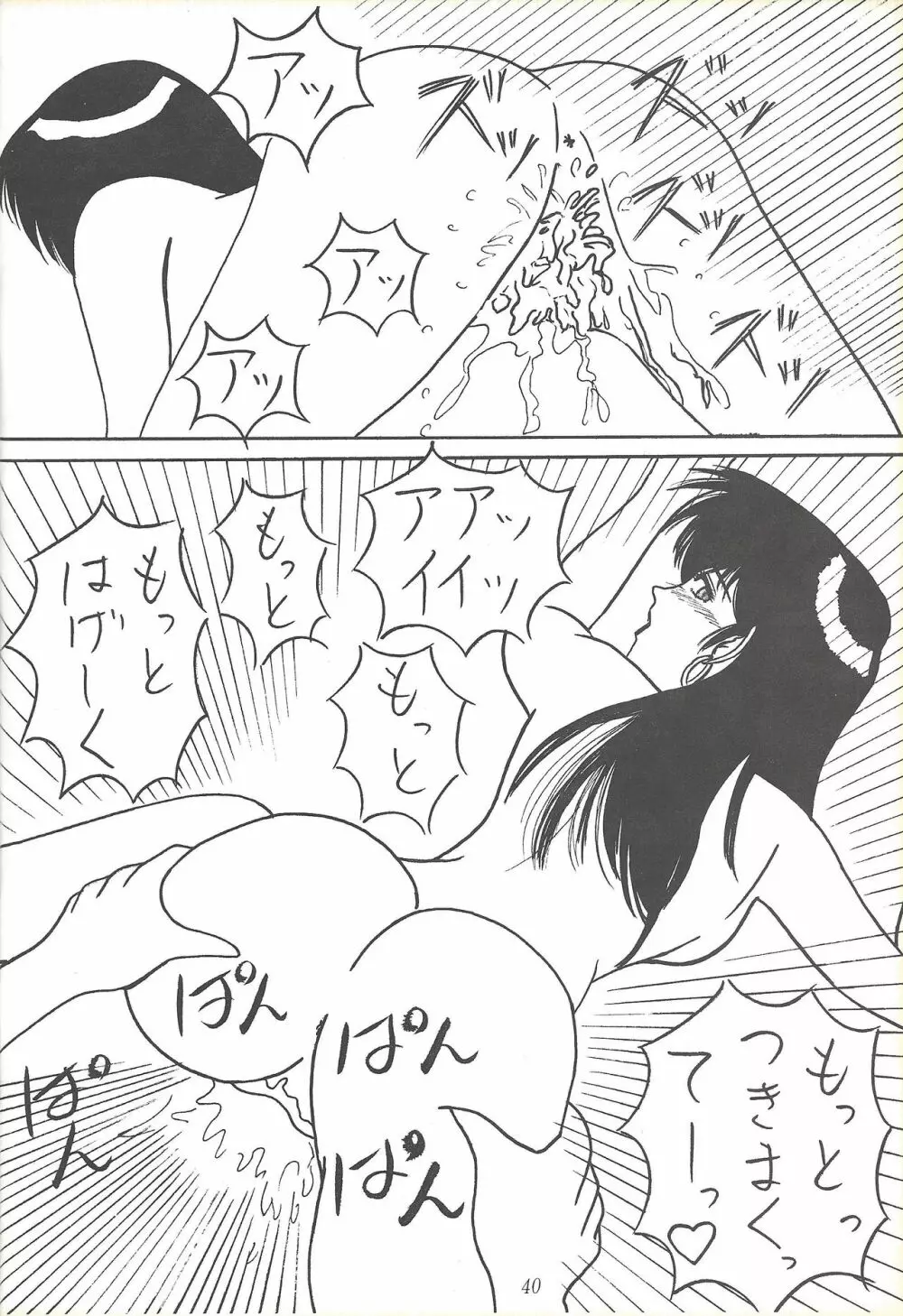 子連れNANDEMO-R Page.39