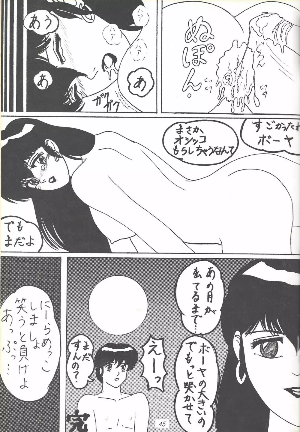 子連れNANDEMO-R Page.44