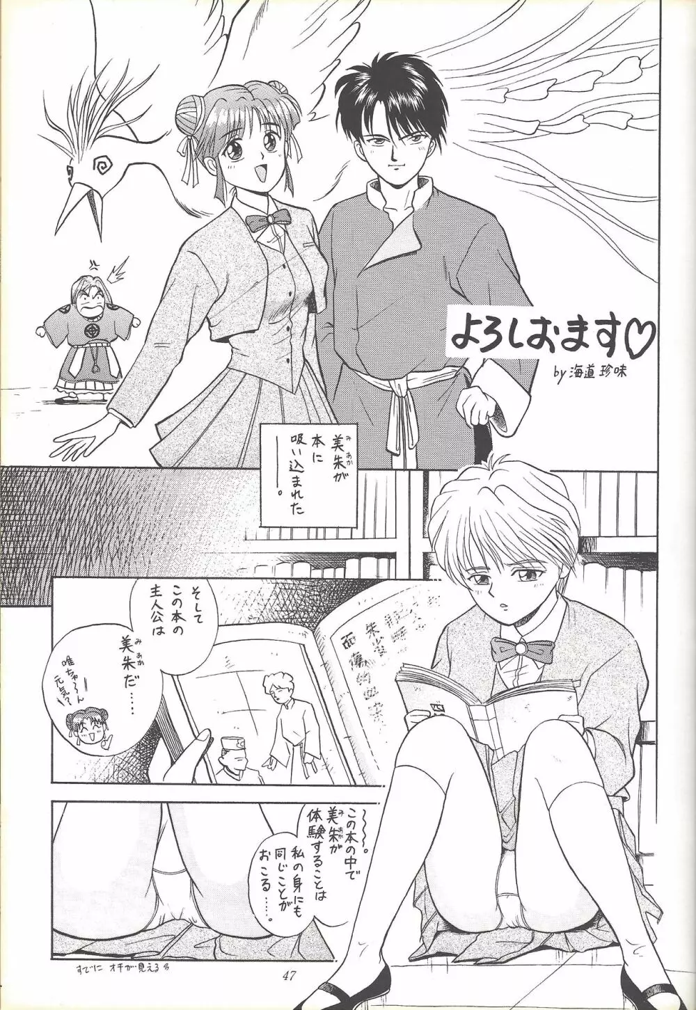 子連れNANDEMO-R Page.46