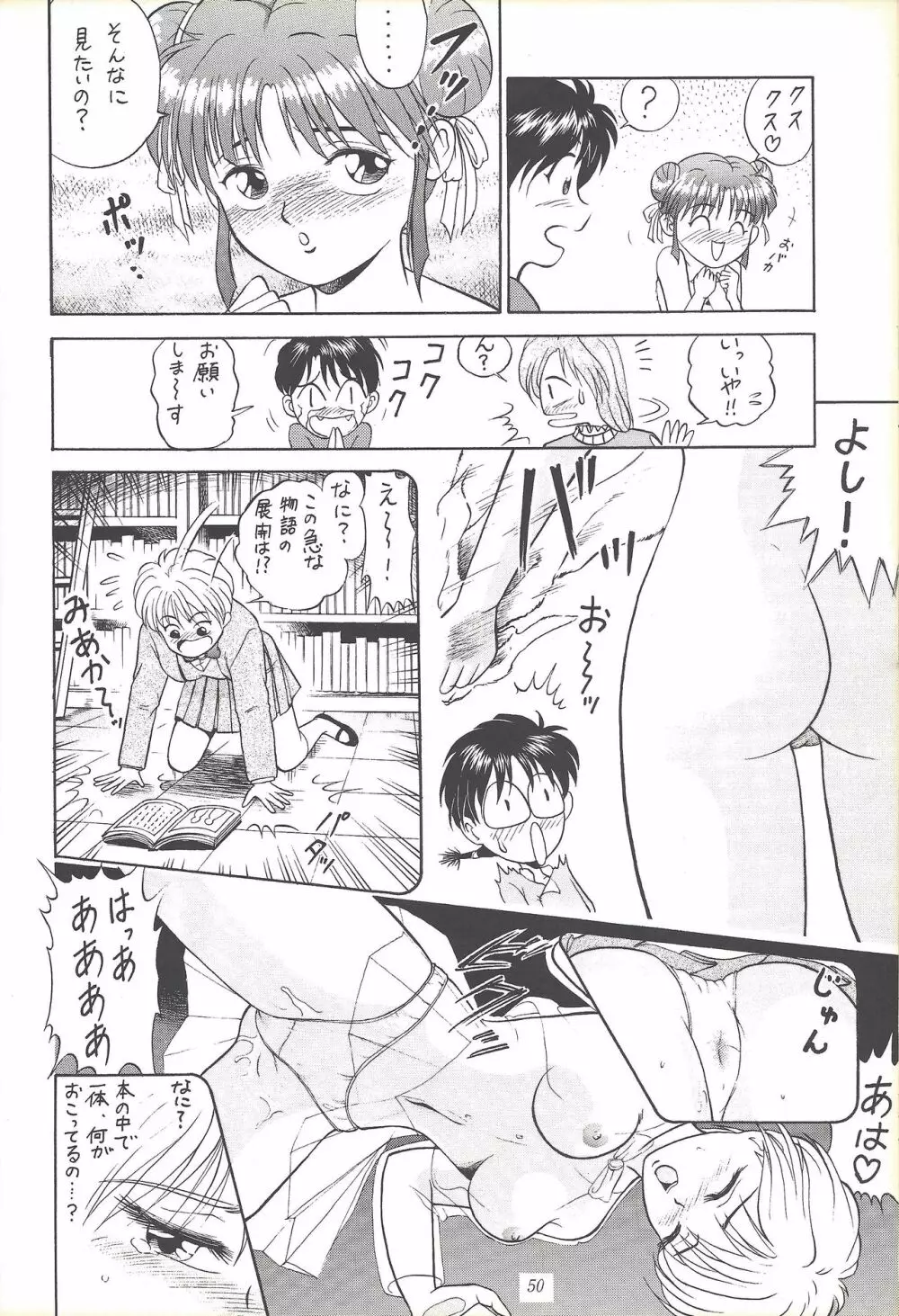 子連れNANDEMO-R Page.49