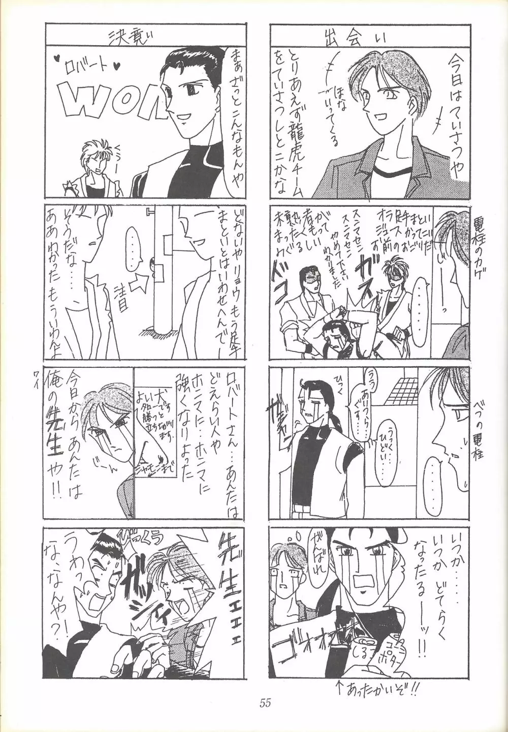 子連れNANDEMO-R Page.54