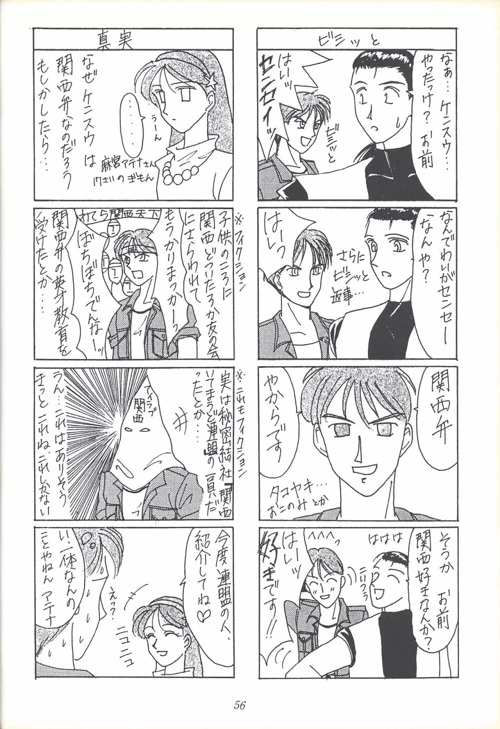 子連れNANDEMO-R Page.55