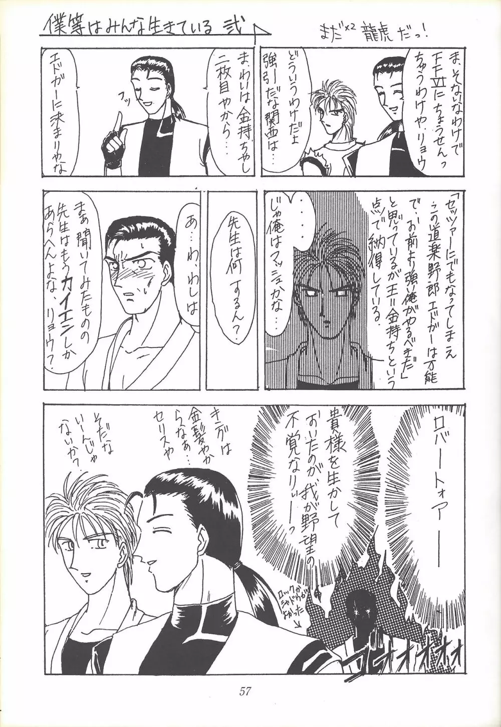 子連れNANDEMO-R Page.56