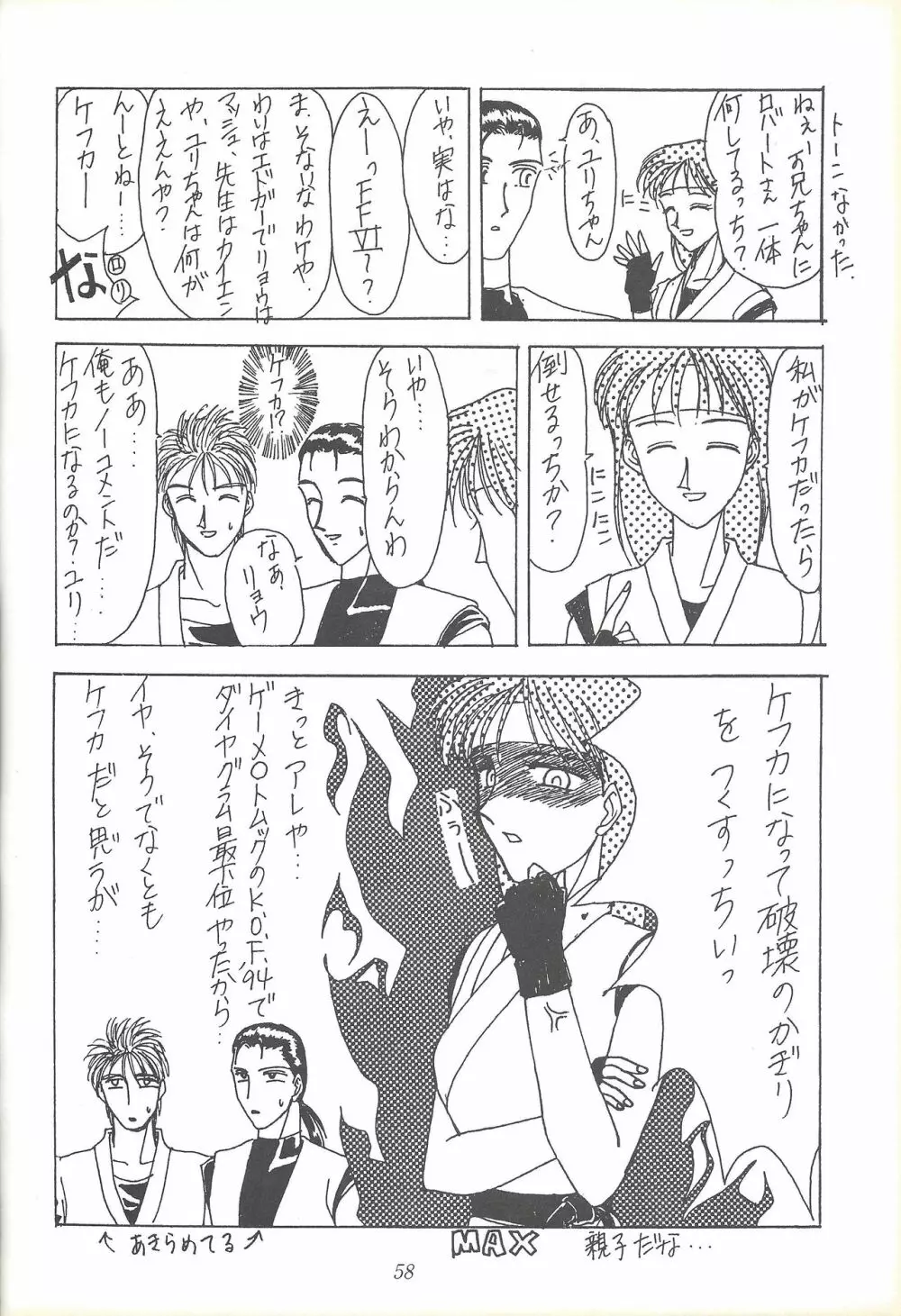 子連れNANDEMO-R Page.57