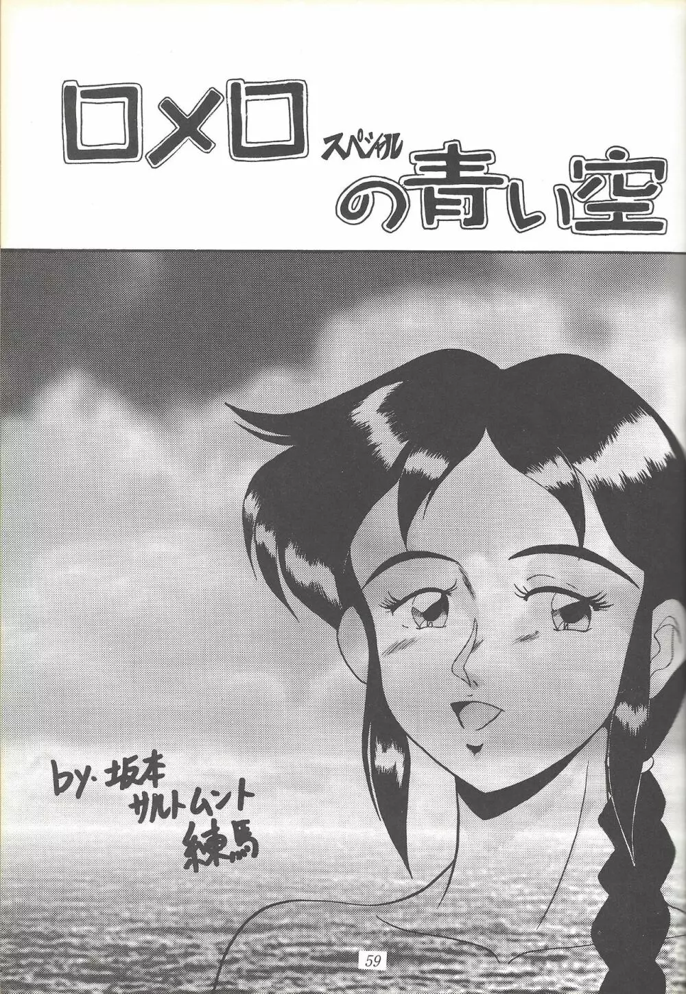 子連れNANDEMO-R Page.58