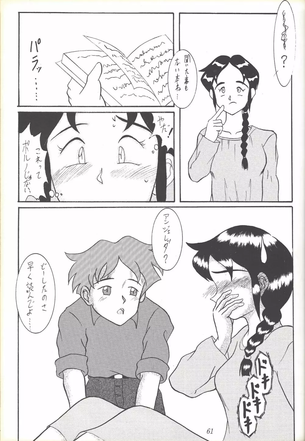 子連れNANDEMO-R Page.60