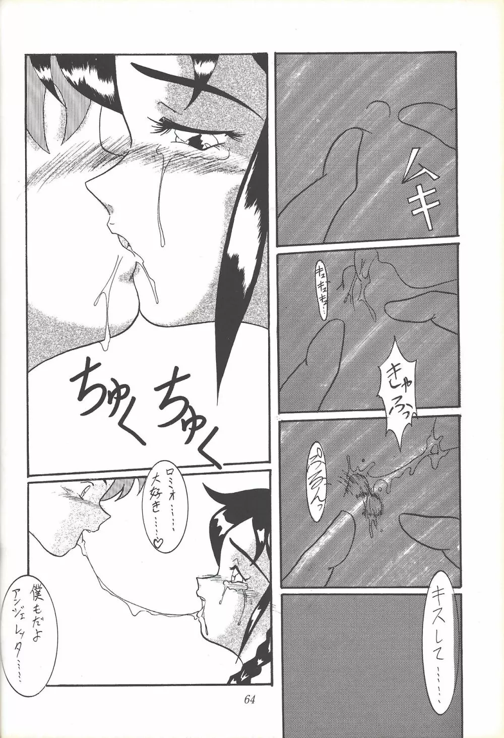 子連れNANDEMO-R Page.63