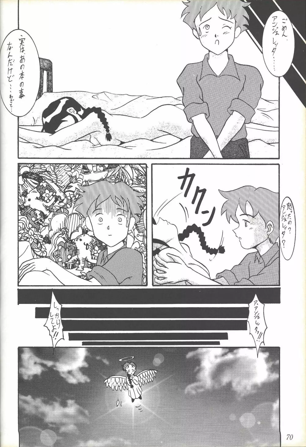 子連れNANDEMO-R Page.69