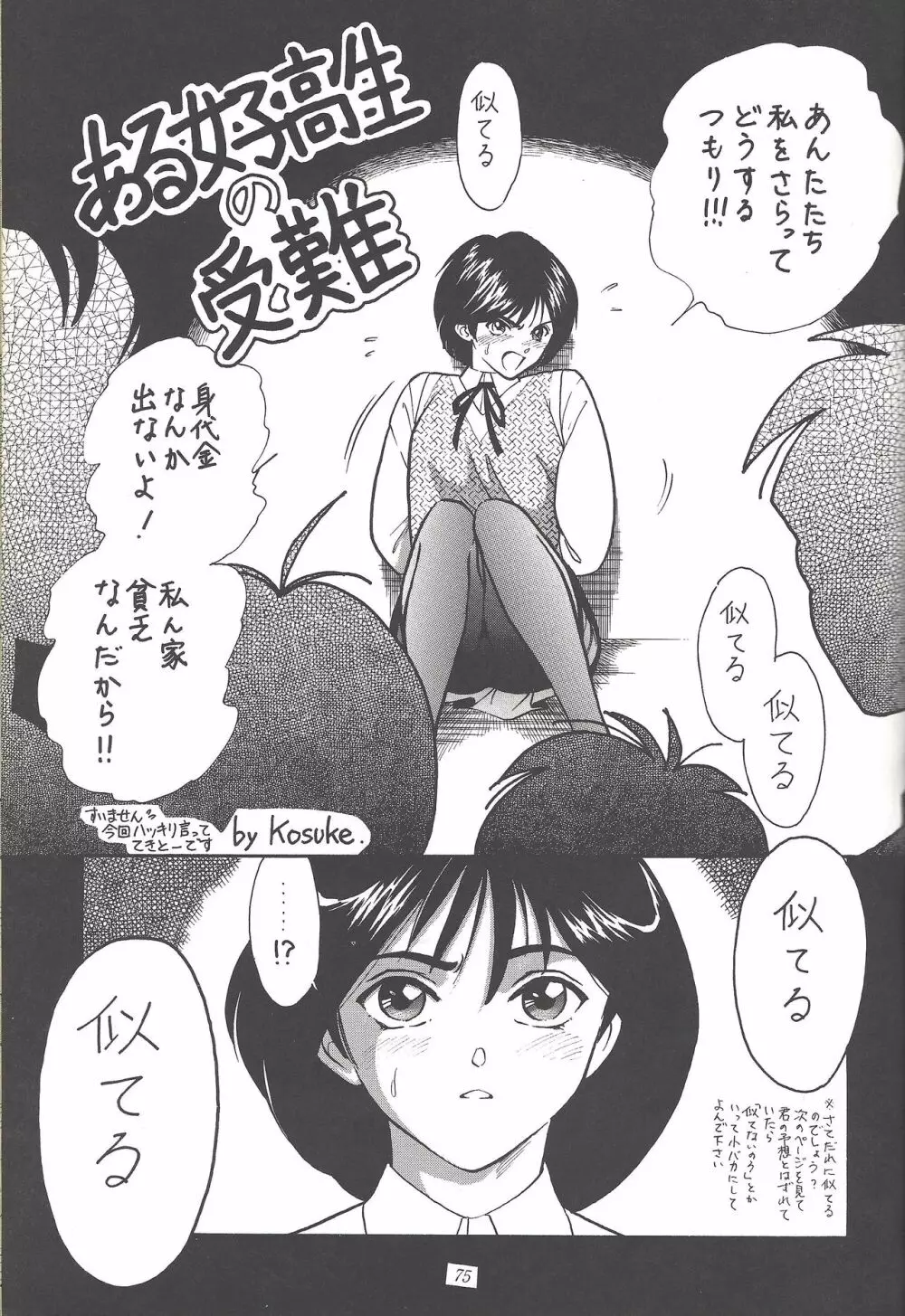 子連れNANDEMO-R Page.74