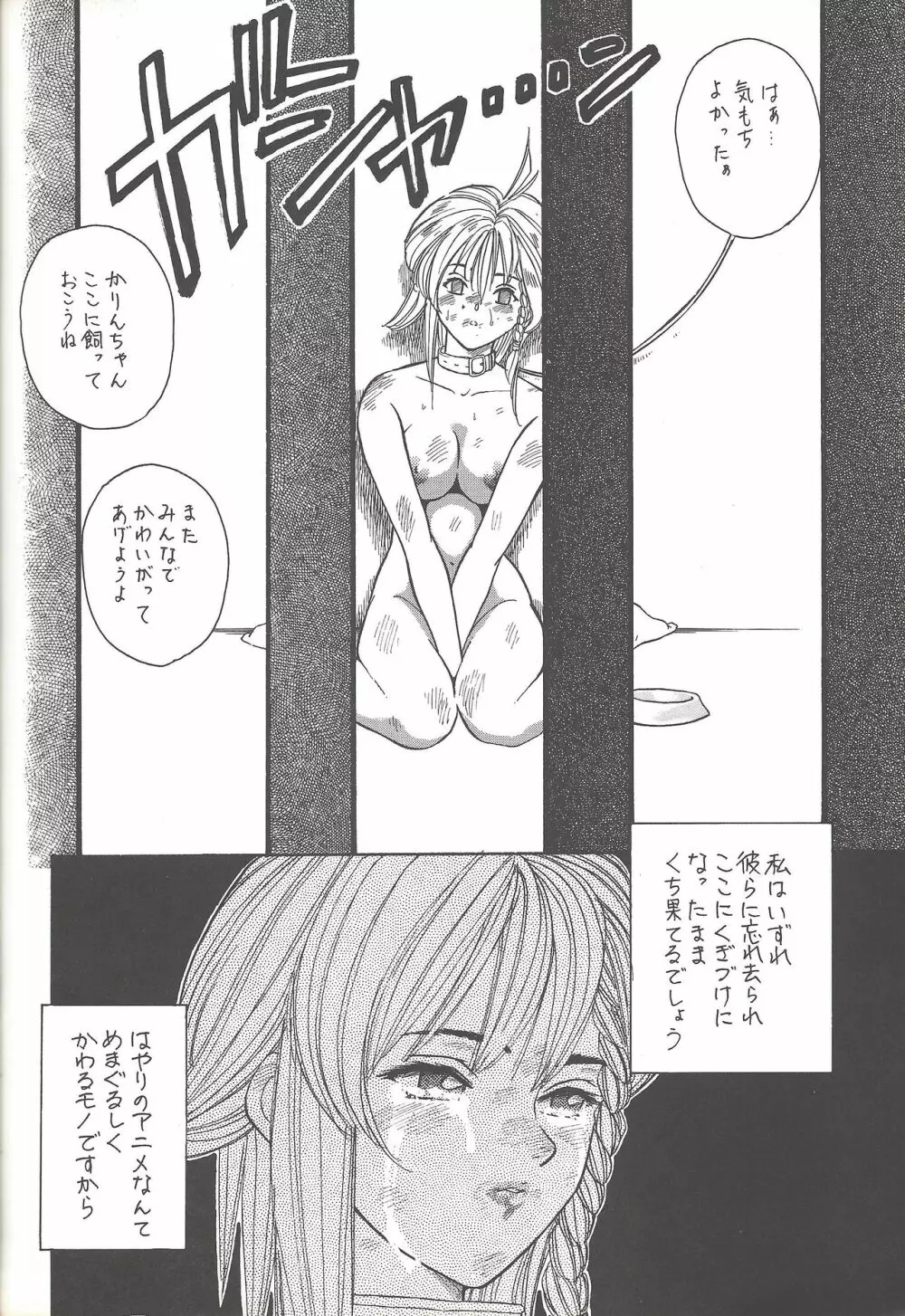子連れNANDEMO-R Page.83