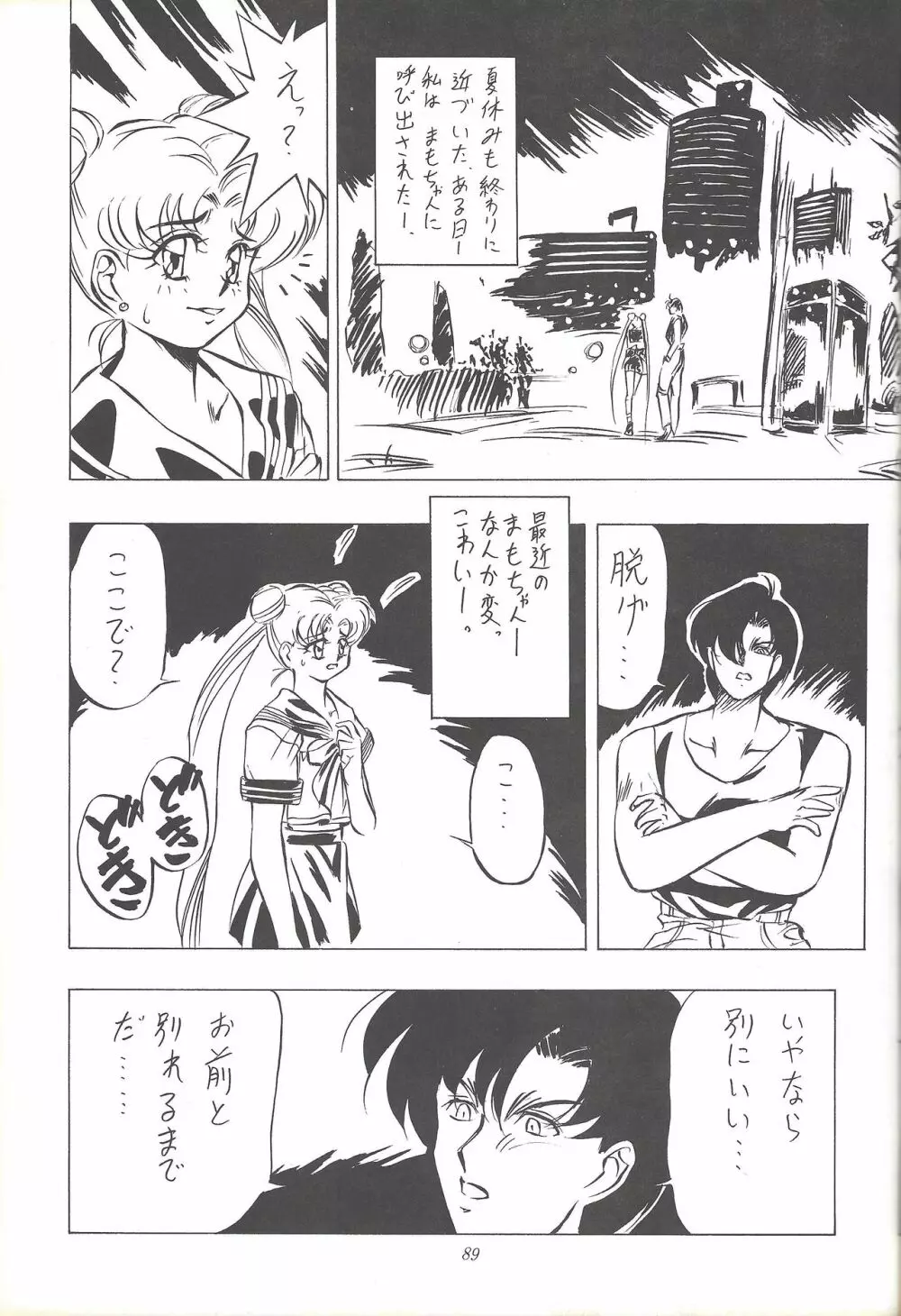 子連れNANDEMO-R Page.88