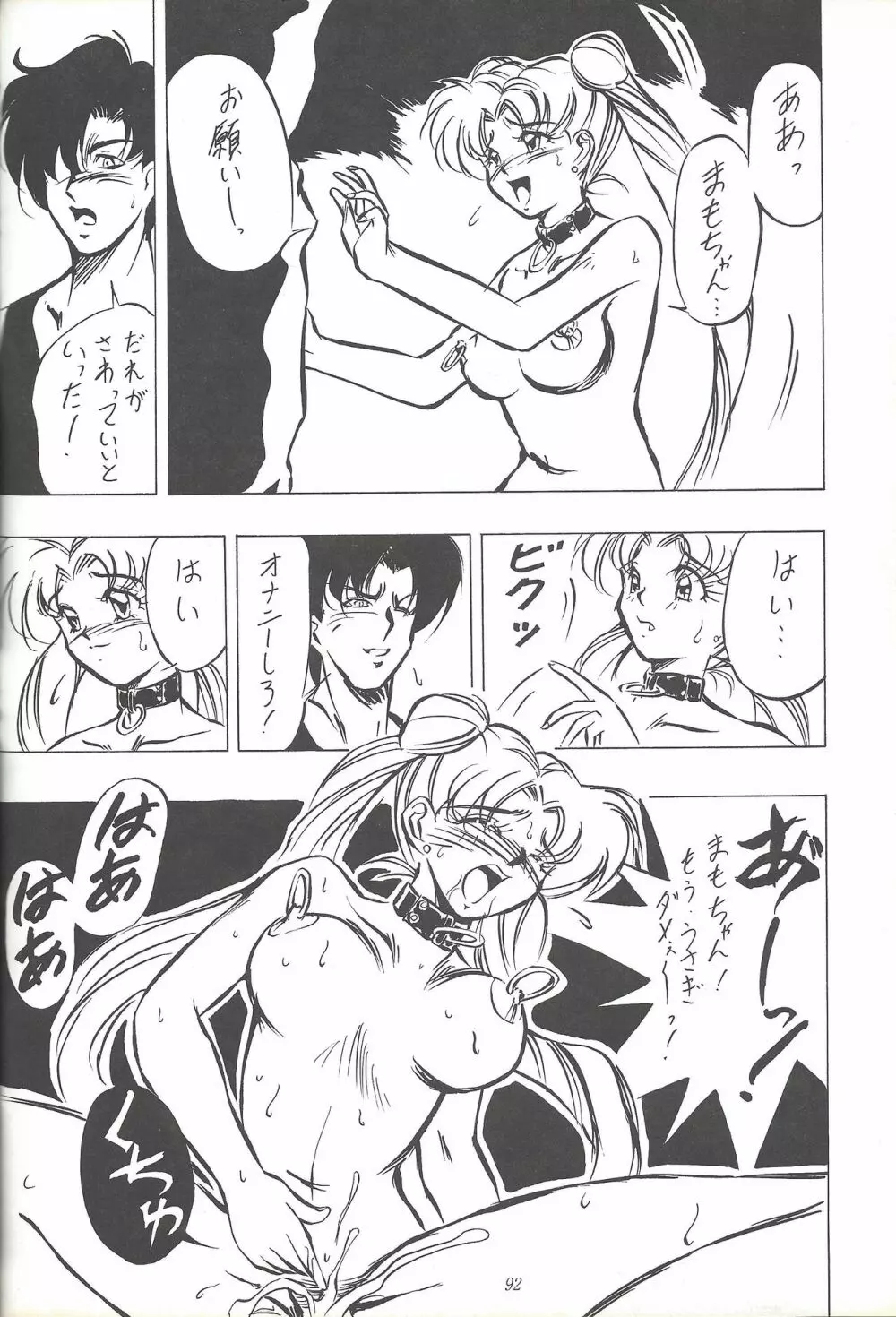 子連れNANDEMO-R Page.91