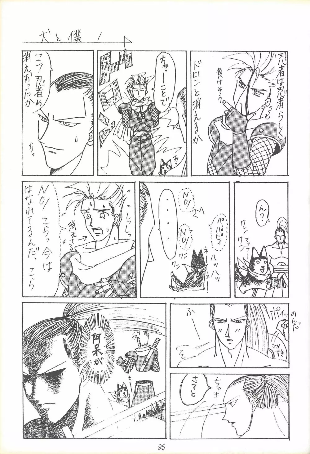 子連れNANDEMO-R Page.94