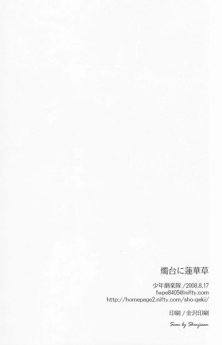 燭台に蓮華草 Page.20