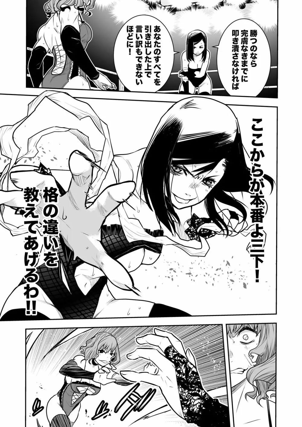 Remi Tachibana vs Sayoko Ogochi Page.12