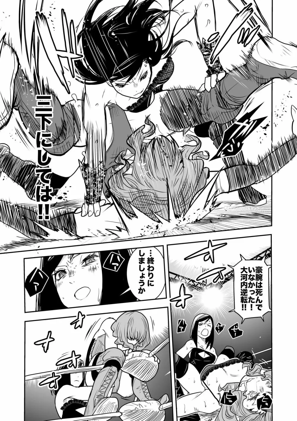 Remi Tachibana vs Sayoko Ogochi Page.16