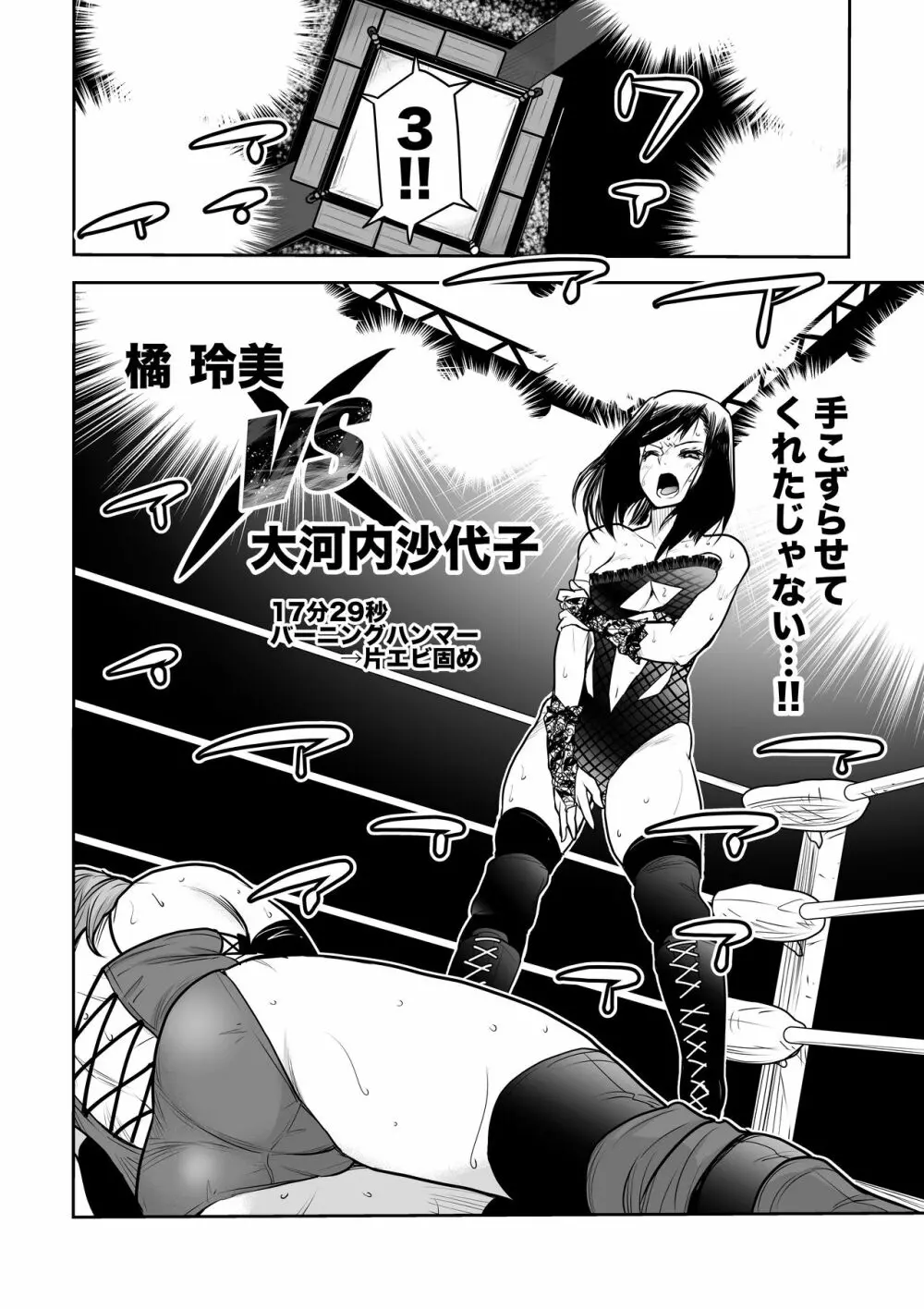 Remi Tachibana vs Sayoko Ogochi Page.18