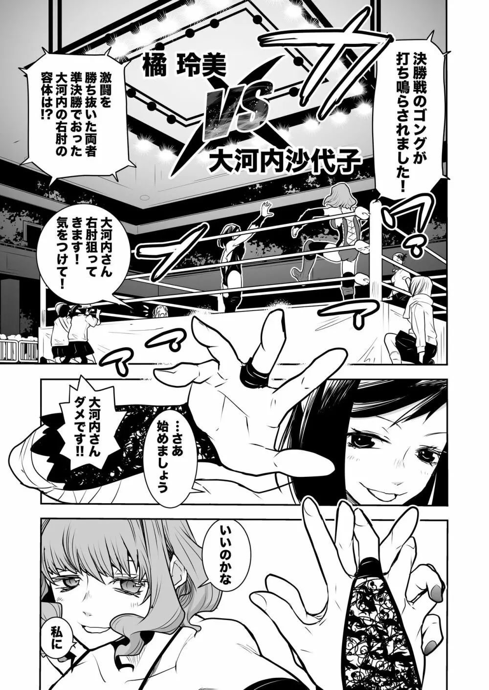 Remi Tachibana vs Sayoko Ogochi Page.3