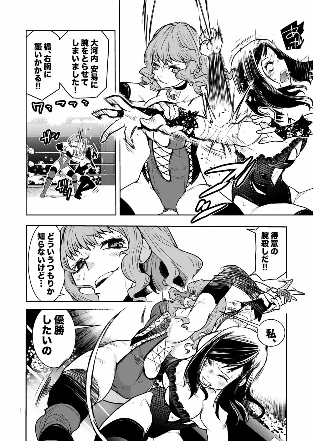 Remi Tachibana vs Sayoko Ogochi Page.5
