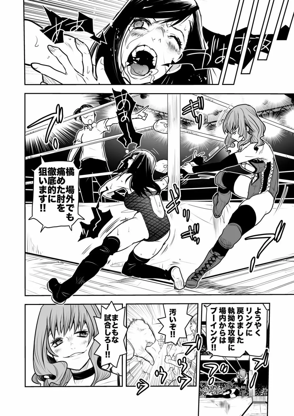 Remi Tachibana vs Sayoko Ogochi Page.7