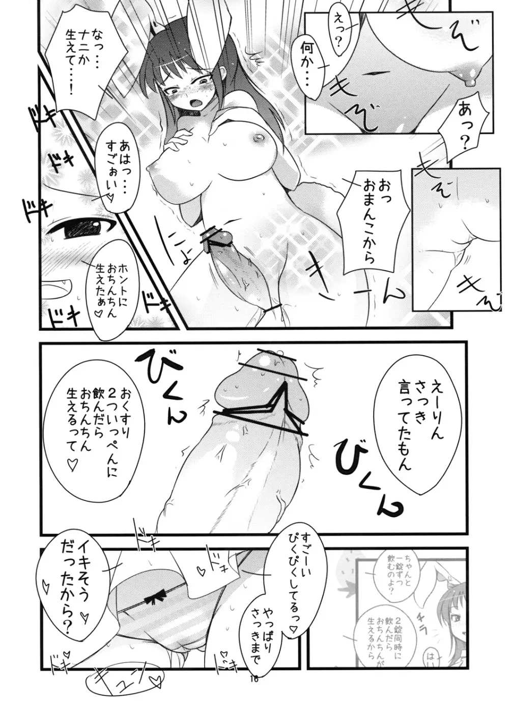 【いなばのえろうさぎ】 Page.15