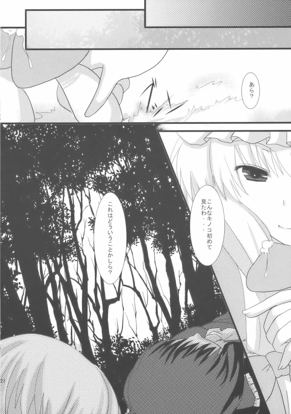 幻影散歩II Page.22