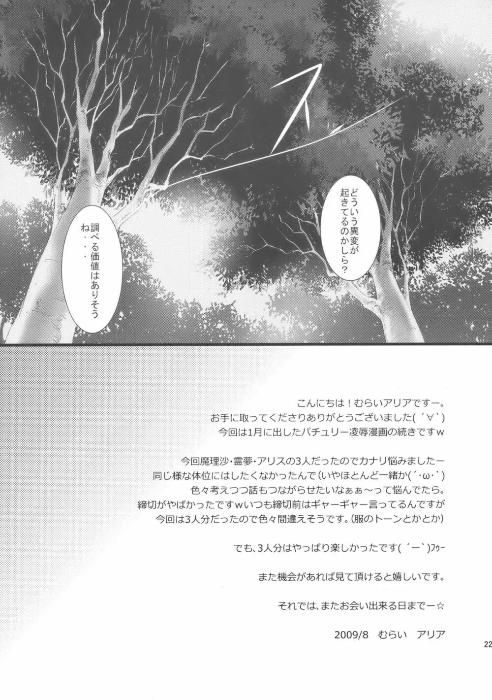 幻影散歩II Page.23