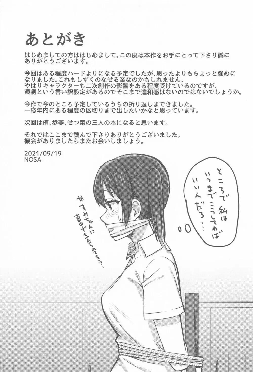 私色に染めて思いを紡ぎたい Page.17