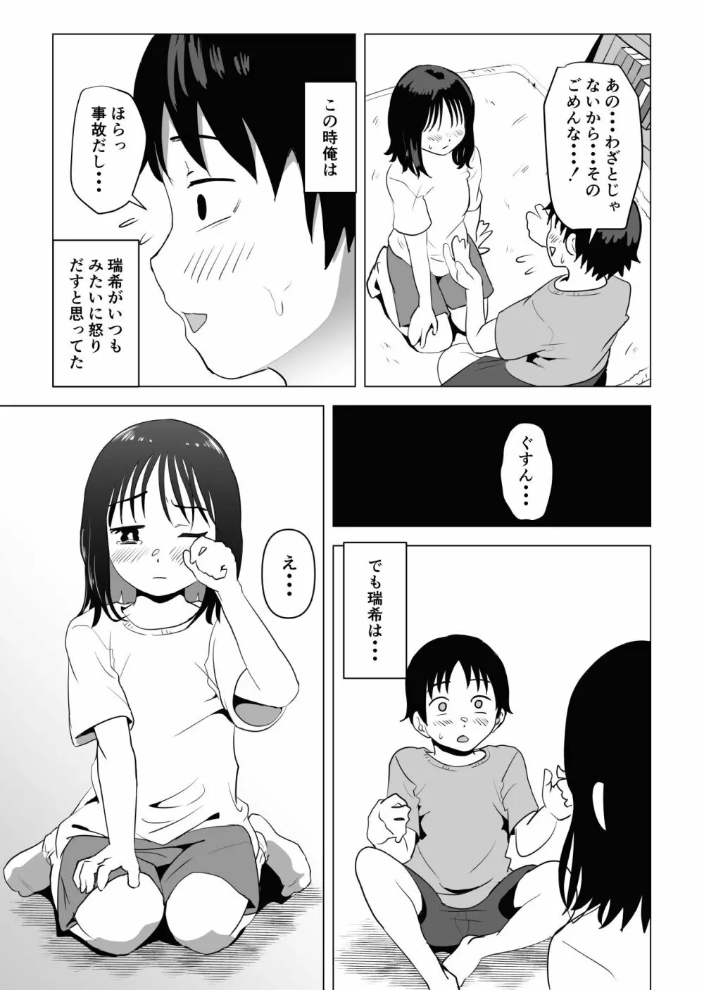 俺の巨乳幼馴染が兄貴と最近怪しい Page.6