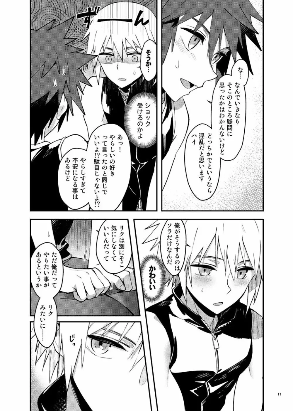 ダブルトークトゥユー Page.10