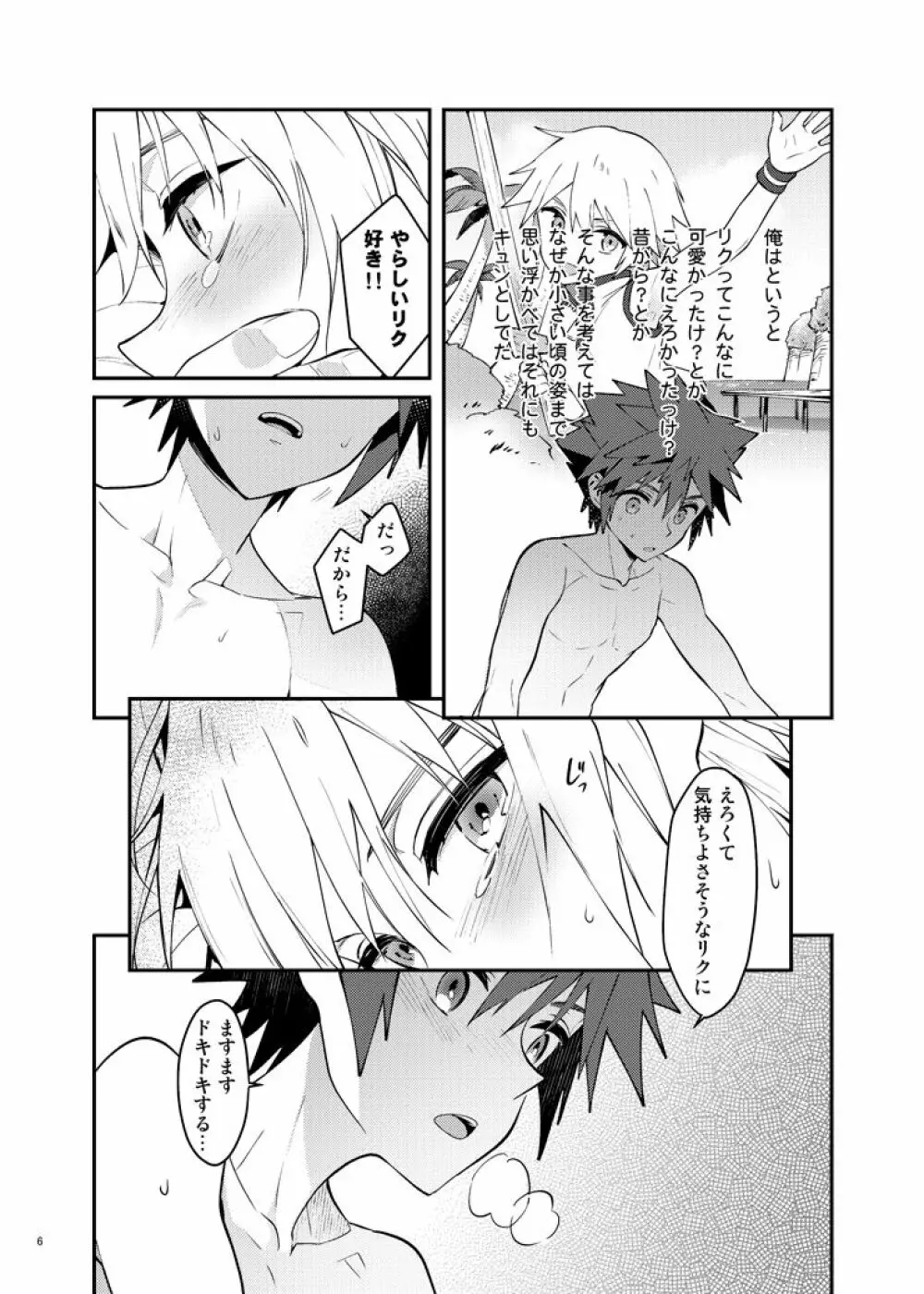 ダブルトークトゥユー Page.5