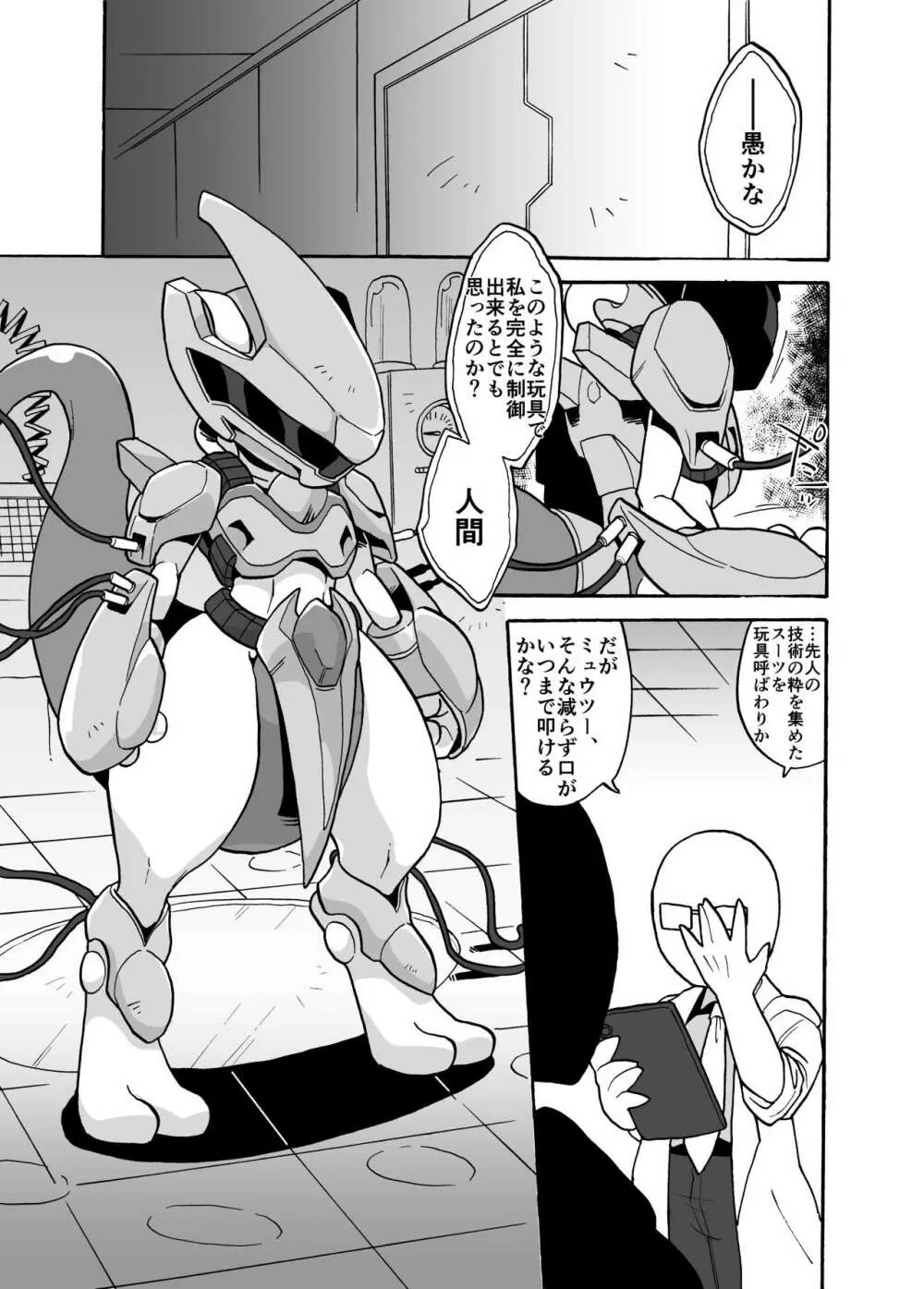 Mewtwo Page.1