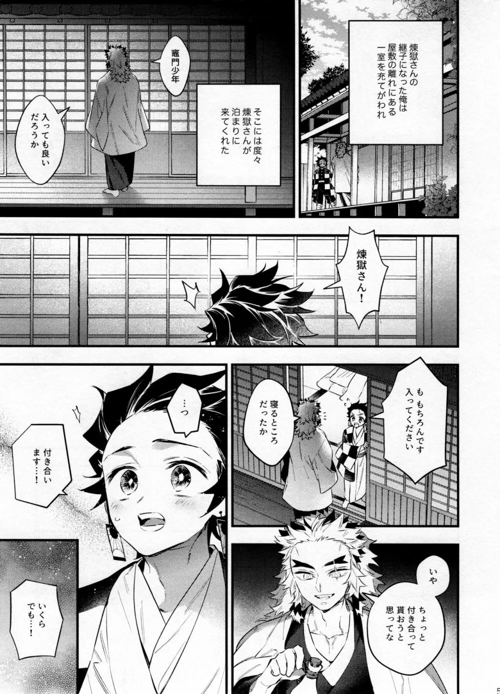 煉獄さん俺の面倒みてください！ Page.4