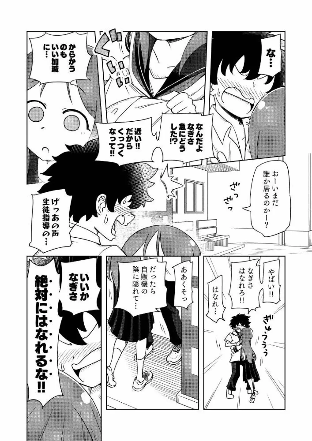 からかいっ娘に催眠かけたら Page.9