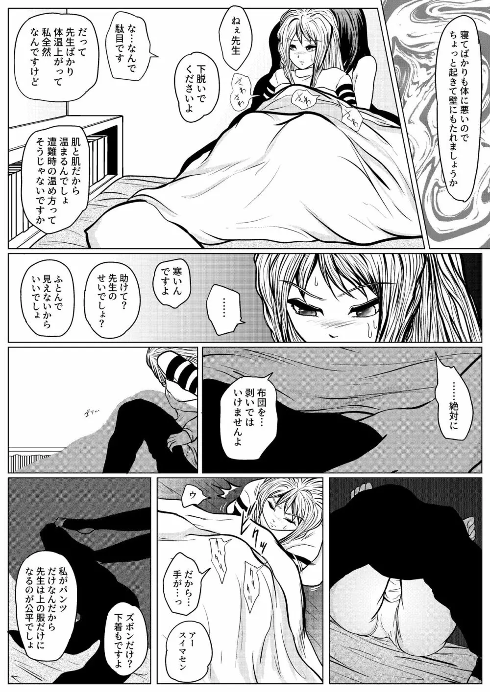 やめてください精通してしまいます Page.18